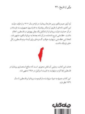 خرید کتاب بیانیه بالفور اثر برنارد ریگن نشر جهان کتاب
