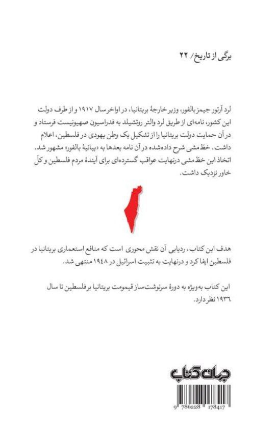 photo_2025-11-14_23-59-29 (2) خرید کتاب بیانیه بالفور اثر برنارد ریگن نشر جهان کتاب