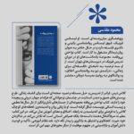 خرید کتاب نواختن بی وقفه اثر محمود مقدسی نشر خوب