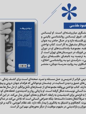 خرید کتاب نواختن بی وقفه اثر محمود مقدسی نشر خوب