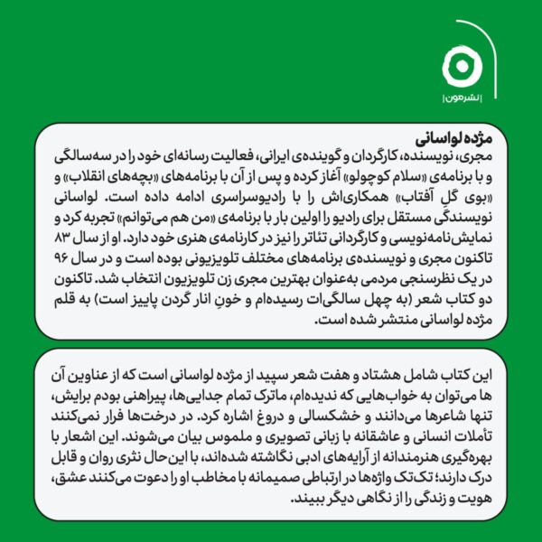 خرید کتاب درخت ها فرار نمی کنند اثر خانم مژده لواسانی نشر مون - تصویر 2