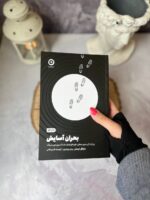 خرید کتاب بحران آسایش اثر مایکل ایستر نشر مون