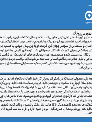 خرید کتاب سرکشی های سی سالگی اثر سون وون پیونگ نشر مون