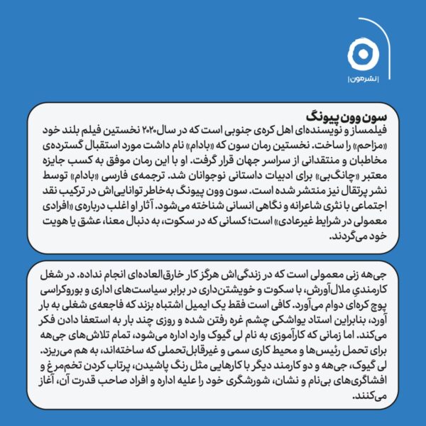 خرید کتاب سرکشی های سی سالگی اثر سون وون پیونگ نشر مون