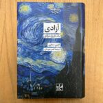 خرید کتاب آزادی یک تاریخ سرکش اثر آنلین د داین نشر شیرازه