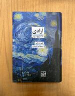 خرید کتاب آزادی یک تاریخ سرکش اثر آنلین د داین نشر شیرازه