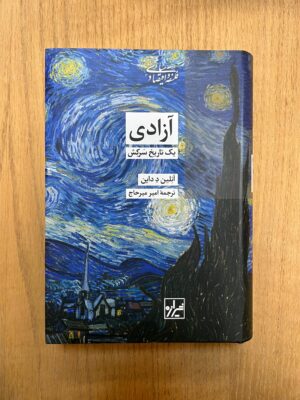 خرید کتاب آزادی یک تاریخ سرکش اثر آنلین د داین نشر شیرازه