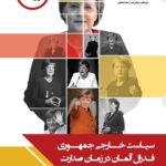 خرید کتاب سیاست خارجی جمهوری فدرال آلمان در زمان صدارت آنگلا مرکل