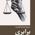 خرید کتاب درباره معنا و اهمیت برابری اثر توما پیکتی نشر دکسا