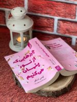 خرید کتاب چیزهایی که از نور پنهان می کنیم اثر لوسی اسکور نشر کوله پشتی - تصویر 3