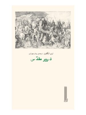 خرید کتاب ترور مقدس اثر تری ایگلتون نشر بایگانی