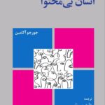 خرید کتاب انسان بی محتوا اثر جورجو آگامبن نشر فرهنگ معاصر