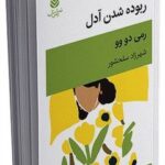 خرید کتاب ربوده شدن آدل اثر رمی دو وو نشر قطره