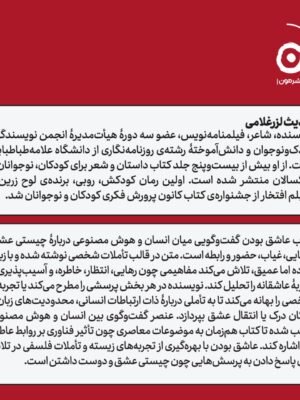 خرید کتاب عاشق بودن اثر حدیث لزرغلامی نشر مون