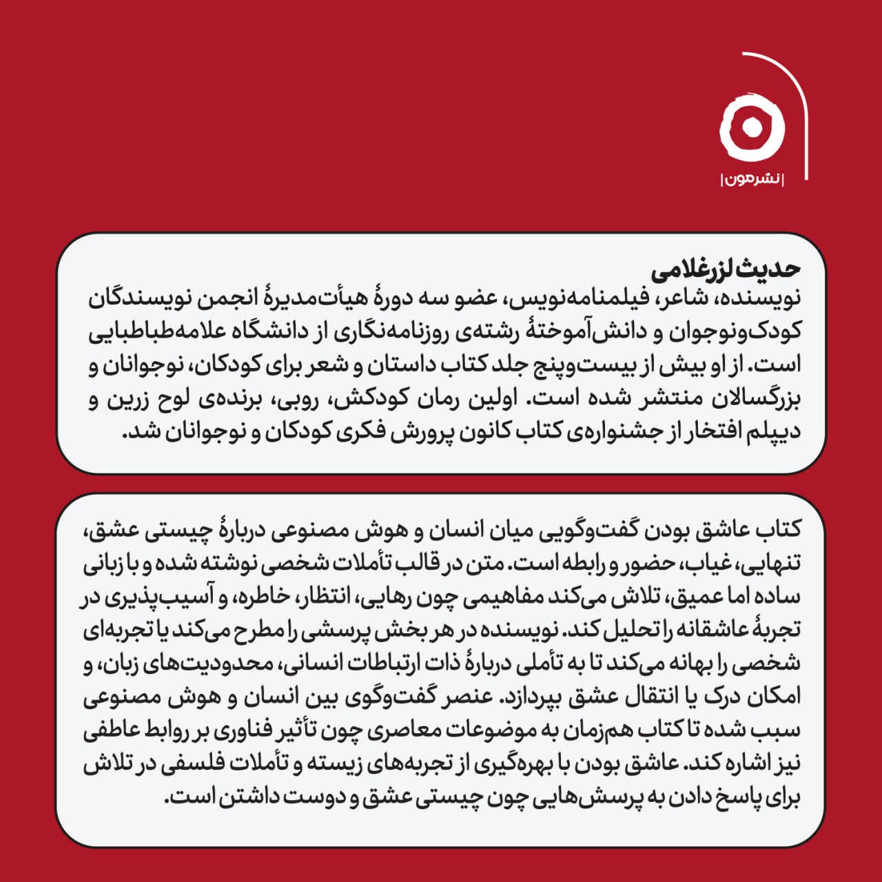 photo_2025-11-29_23-01-47 خرید کتاب عاشق بودن اثر حدیث لزرغلامی نشر مون