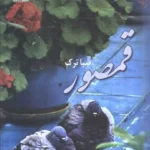 خرید کتاب قمصور اثر صبا ترک نشر علی
