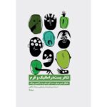 خرید کتاب تئاتر پست دراماتیک و فرم اثر جمعی از نویسندگان نشر نیماژ