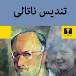 خرید کتاب تندیس ناتالی اثر سعید جوزانی نشر نیلوفر