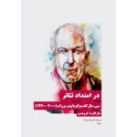 خرید کتاب در امتداد تئاتر اثر مارگارت کرویدن نشر نیماژ