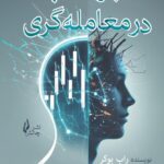خرید کتاب معجزه انضباط در معامله گری اثر راب بوکر نشر چالش