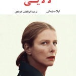 خرید کتاب لالایی اثر لیلا سلیمانی نشر نگاه