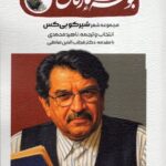 خرید کتاب بوسه ی ستارگان مجموعه شعر شیرکو بی کس نشر فصل سپید زمستان