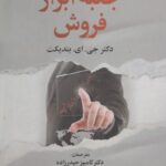 خرید کتاب جعبه ابزار فروش اثر دکتی جی ای بندیکت نشر علم