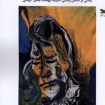 خرید کتاب بوم و اندوه بومی اثر منصور علیمرادی نشر خزه
