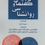 خرید کتاب درآمدی بر گفتمان و روانشناسی اثر سمیه شارما نشر پرسمان