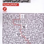 خرید کتاب حکمرانی خوب اثر جهانبخش محبی نیا نشر نقدفرهنگ