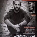خرید مجله تجربه شماره 45 آذر 1404
