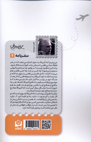 360702-1 خرید کتاب آزادی مجسمه دکتر محمدعلی اسلامی ندوشن نشر سرو سخنگو