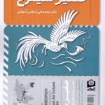 خرید کتاب صفیر سیمرغ اثر دکتر محمدعلی ندوشن اسلامی نشر سرو سخنگو