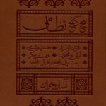 خرید کتاب پنج گنج نظامی آسان خوان نشر لیوسا