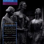 خرید مجله کاروان شماره 35 تابستان و پاییز 1404