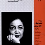 خرید مجله برگ هنر شماره 47 پاییز 1404