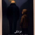 خرید کتاب فرانکی اثر میشائیل کهل مایر نشر لوگوس
