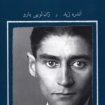 خرید کتاب کافکا بر صحنه 2 محاکمه ترجمه حمید احیاء نشر نیلا