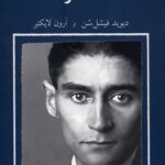 خرید کتاب کافکا بر صحنه 3 قصر ترجمه حمید احیاء نشر نیلا