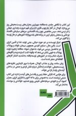 خرید کتاب پایداری آنچه مهم است اثر کریس گودال نشر ایجاد