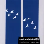 خرید کتاب از آزادی که حرف می زنیم اثر تیموتی اسنایدر نشر خوب