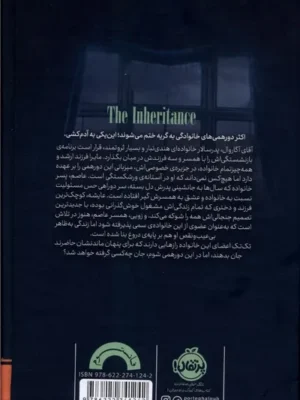 خرید کتاب میراث اثر تریشا ساخلچا نشر پرتقال