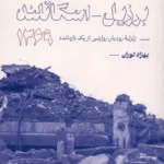 خرید کتاب برزیل اسکاتلند 1369 اثر بهزاد توران نشر مون