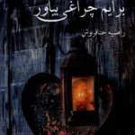 خرید کتاب برایم چراغی بیاور اثر راضیه حنافروش نشر پرسمان