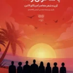 خرید کتاب با شاعران زنده گزیده شعر معاصر آمریکای لاتین نشر فرهنگان
