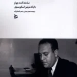 خرید کتاب ول لوتن مردی در سایه ها اثر کنت جونز نشر دیبایه