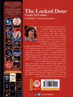 خرید کتاب در ممنوعه اثر فریدا مک فادن نشر نون