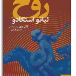 خرید کتاب روح لیانو استکادو اثر کارل مای نشر چام