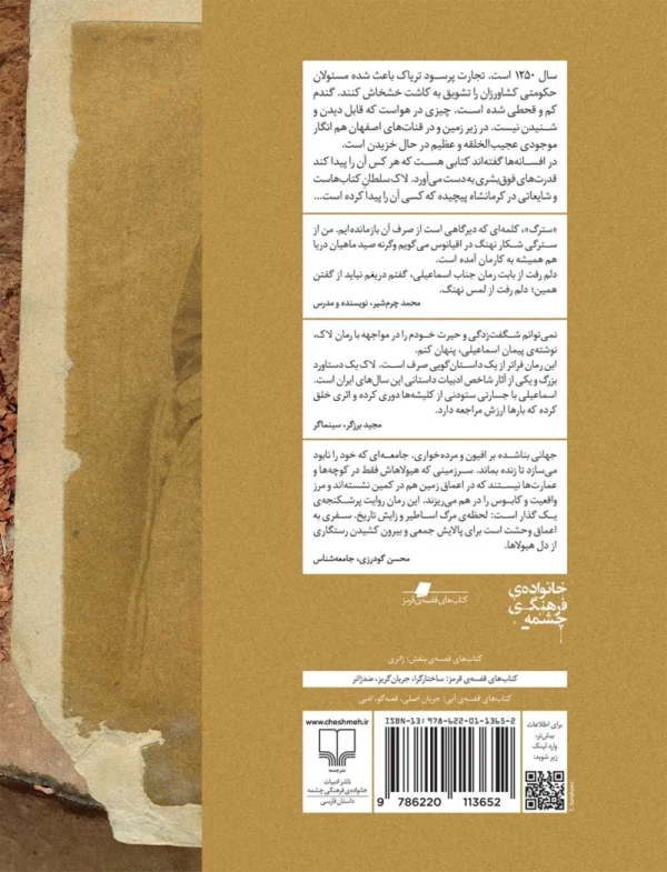 خرید کتاب لاک جنبنده ی زمین اثر پیمان اسماعیلی نشر چشمه - تصویر 2