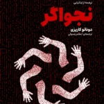 خرید کتاب نجواگر اثر دوناتو کاریزی نشر وزن دنیا